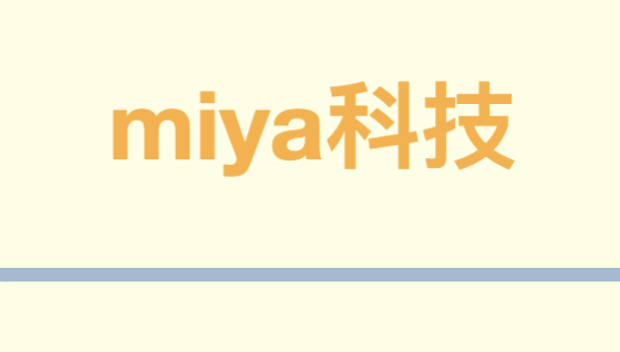 miya科技